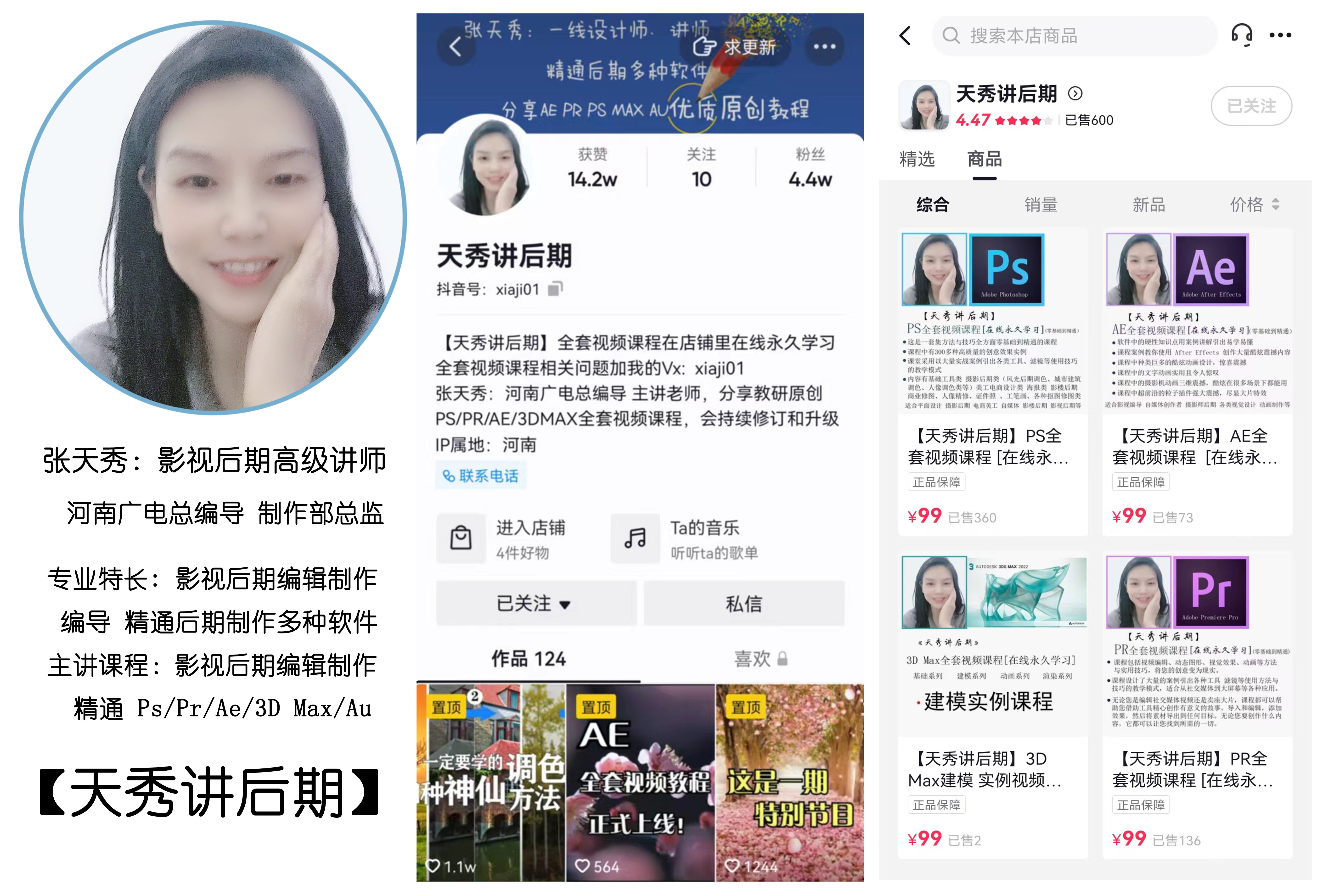 【天秀講后期】影視后期制作全套視頻課程 河南廣電影視傳媒培訓基地 電話：0371-65980001